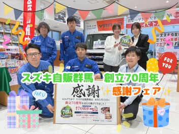 創立７０周年感謝フェア！！ご来場抽選もあります！！【５月１６日（土）～３１日（日）まで】